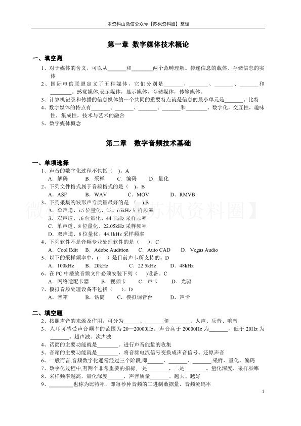 数字媒体技术导论